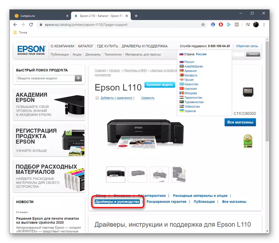 Přejděte na sekci ovladačů pro zařízení EPSON L110 na oficiálních stránkách