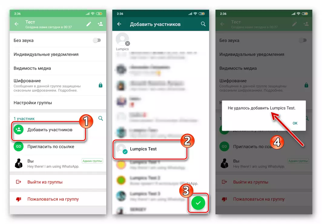 WhatsApp - การบล็อกที่แนะนำใน Messenger ของผู้ใช้เป็นไปไม่ได้ที่จะเพิ่มในกลุ่ม