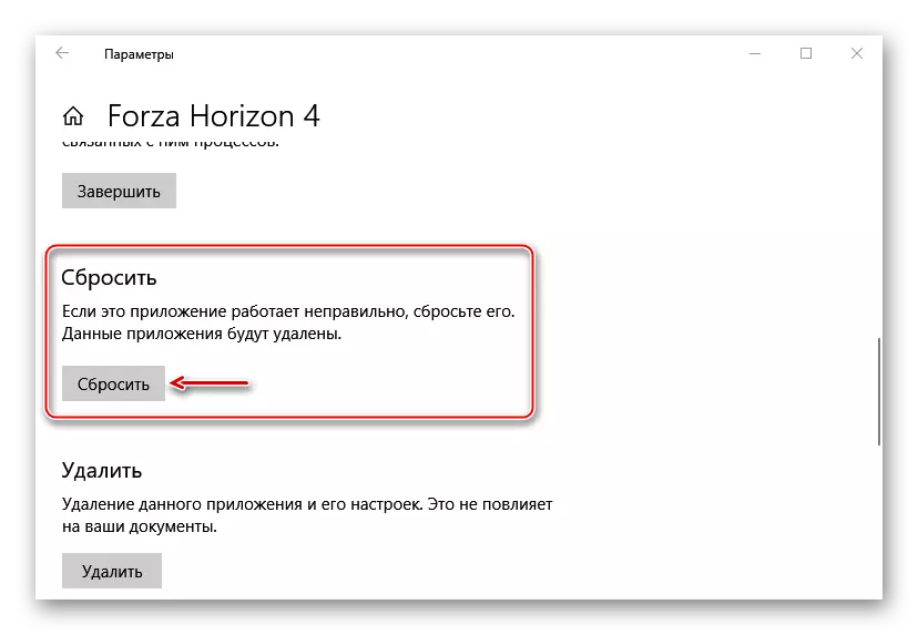 Վերականգնել պարամետրեր Forza Horizon 4
