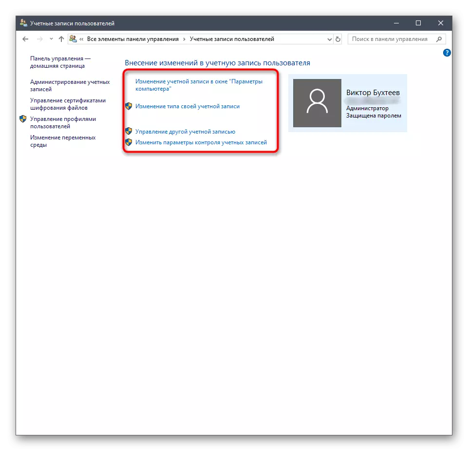Управление на потребителски акаунти чрез контролния панел на Windows 10