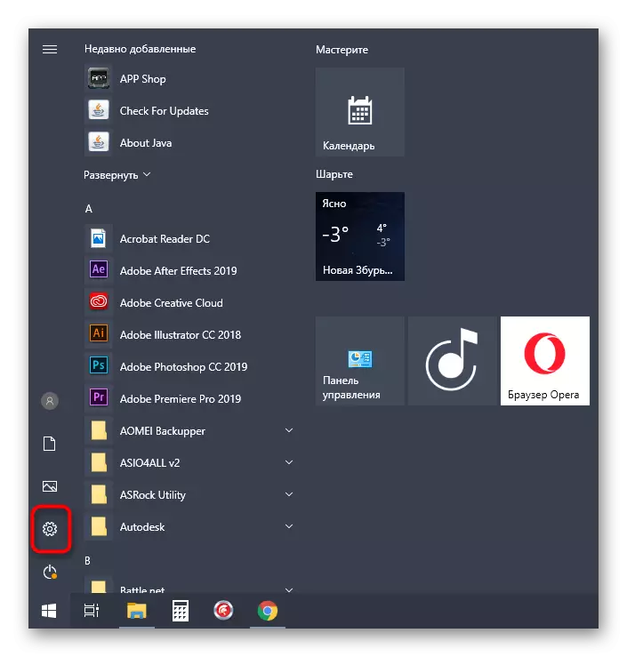 Windows 10의 매개 변수 메뉴를 통해 계정 관리로 이동하십시오.