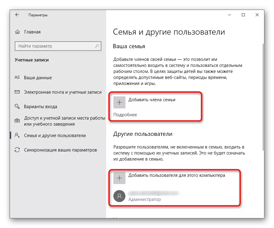Управління користувачами через меню Параметри в Windows 10