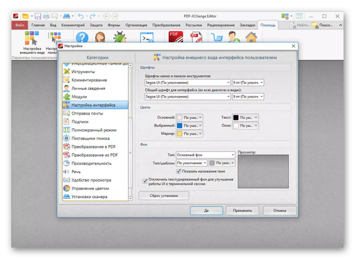 PDF-Xchange Editor Program Interface