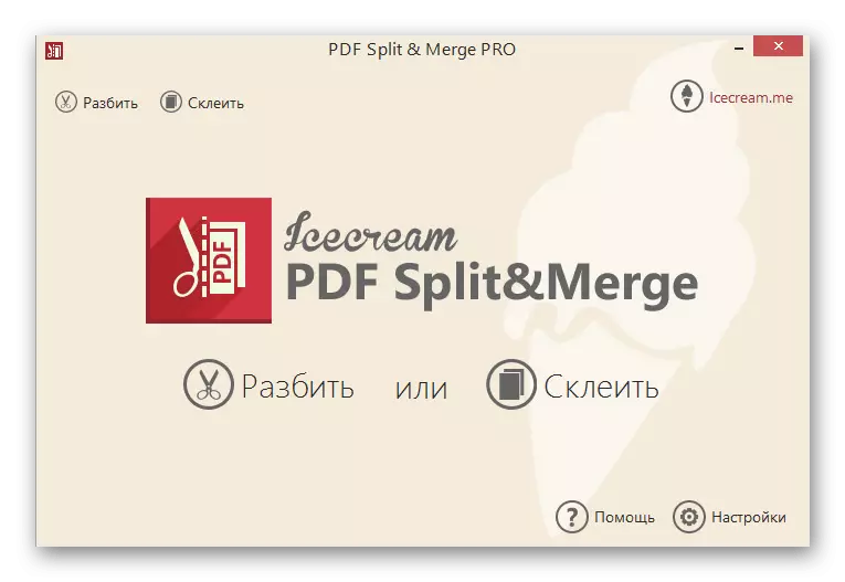 PDF לפצל & מיזוג ממשק התוכנית