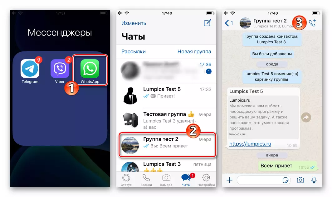 WhatsApp برای iOS باز کردن پیام رسان، انتقال به چت فردی یا گروهی