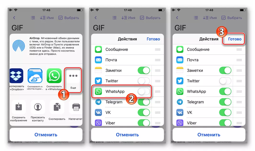 ჩართეთ Whatsapp ხატულა ჩვენება iPhone in Share IOS მენიუ