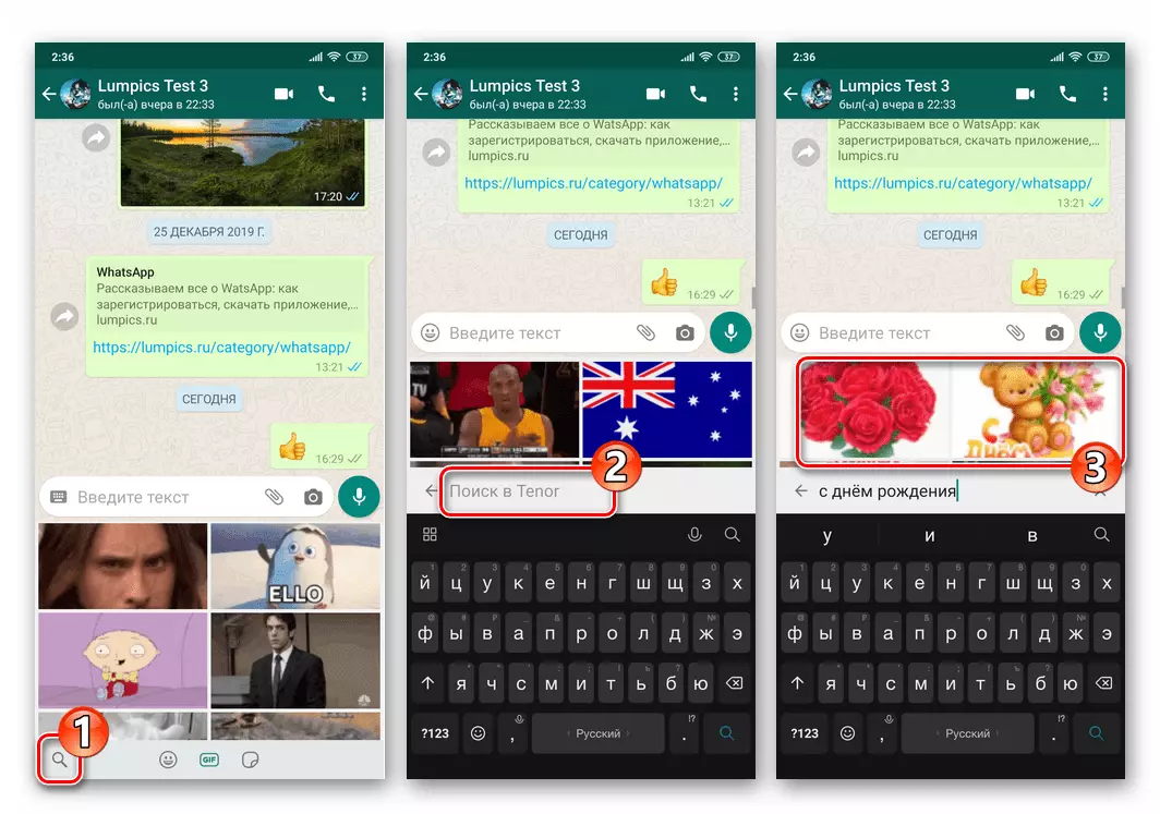 Whatsapp for Android ძებნა GIFs ამ ან ამ თემას ბიბლიოთეკაში messenger