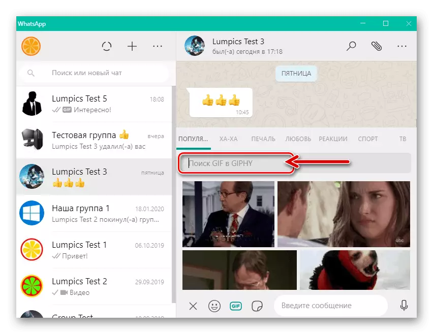 ونڈوز تلاش فیلڈ Gifhy GIF-حرکت پذیری لائبریری کے لئے WhatsApp