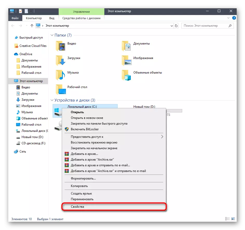 Пераход да ўласцівасцяў лакальнага дыска для вырашэння праблем з доступам да службы ў Windows 10