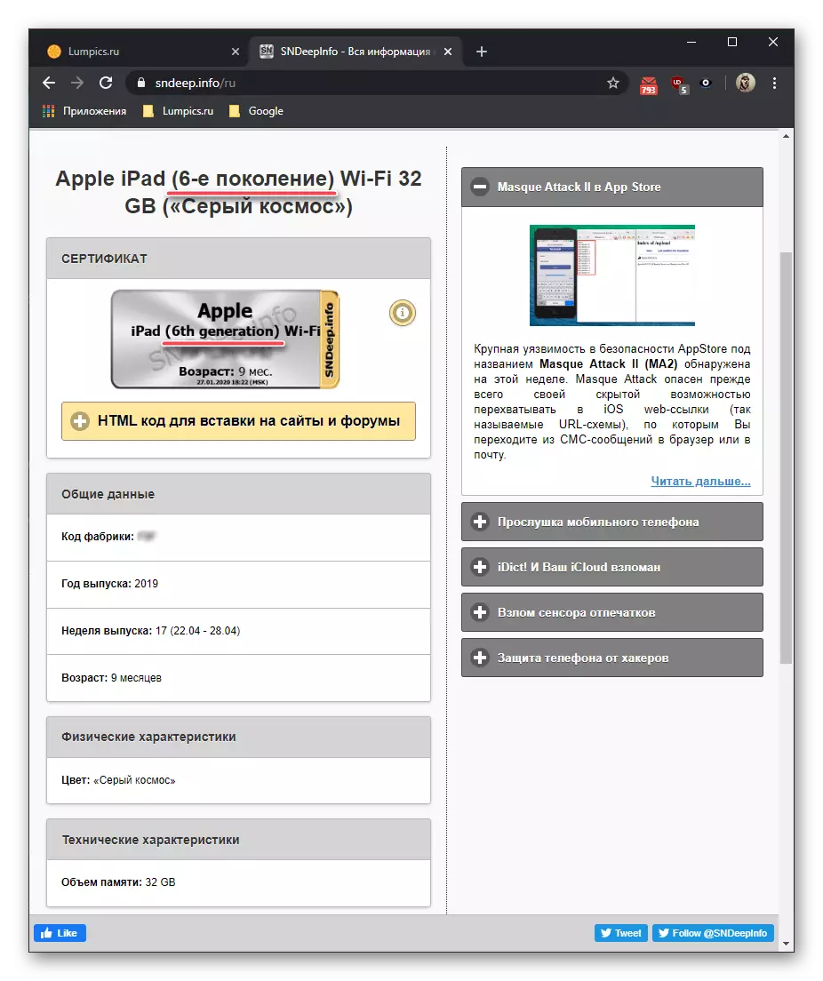 Prikaz informacija o nazivu iPad modela na web-lokaciji SNDEEPINFO
