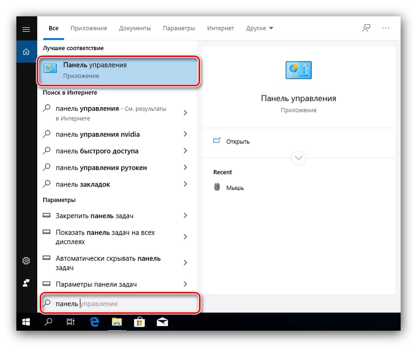 Windows 10-da giper-v virtual mashinani yoqish uchun boshqaruv panelini oching