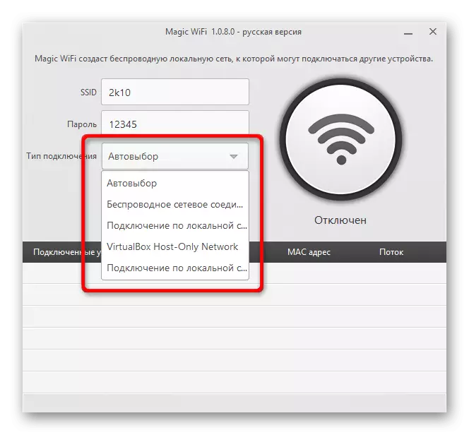 Використання програми Magic WiFi для роздачі інтернету з телефону