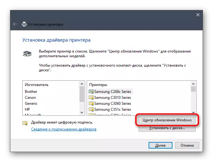 運行Windows Update Center安裝Samsung SCX-4600驅動程序