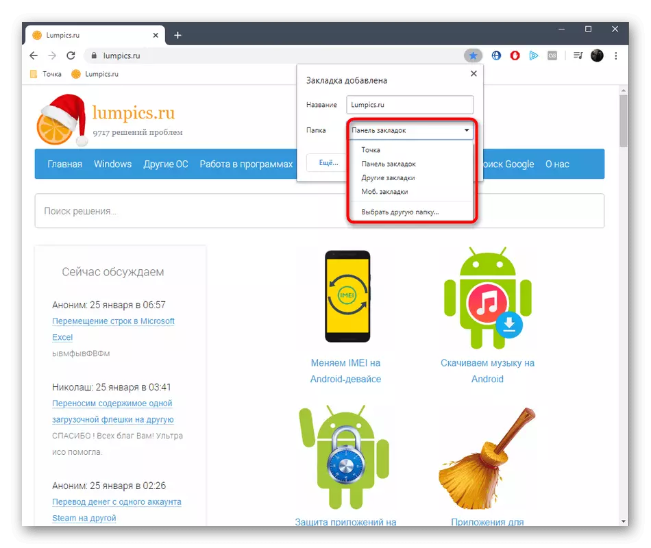 Wybór folderu, aby zapisać zakładkę podczas dodawania Google Chrome