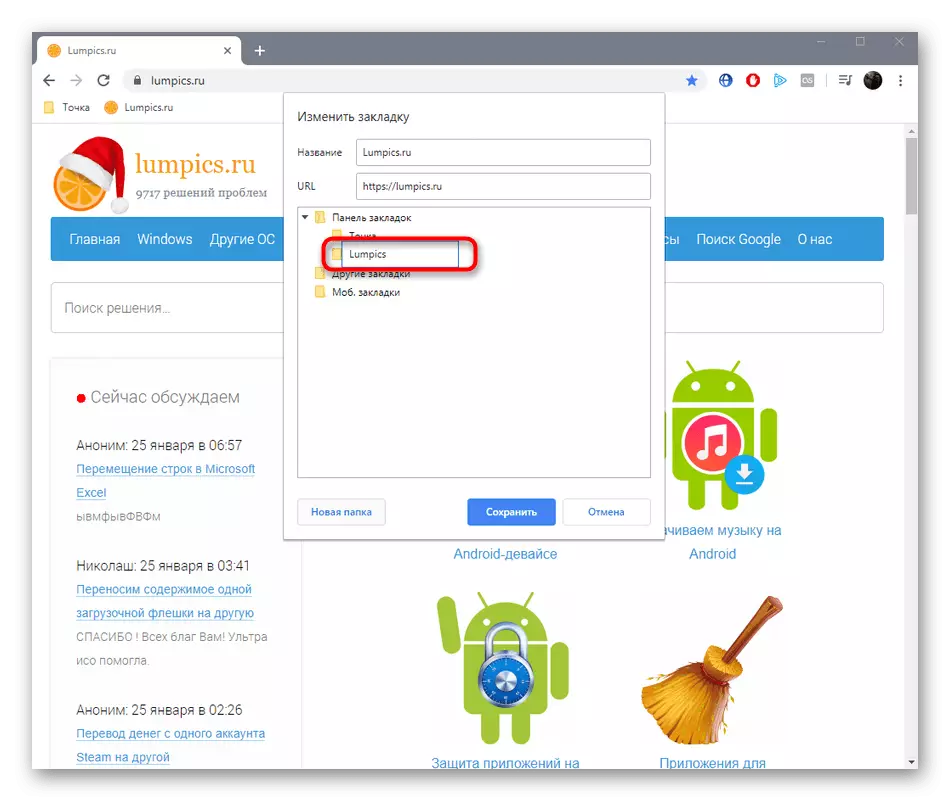 Tworzenie nowej folderu do przechowywania zakładek w przeglądarce Google Chrome