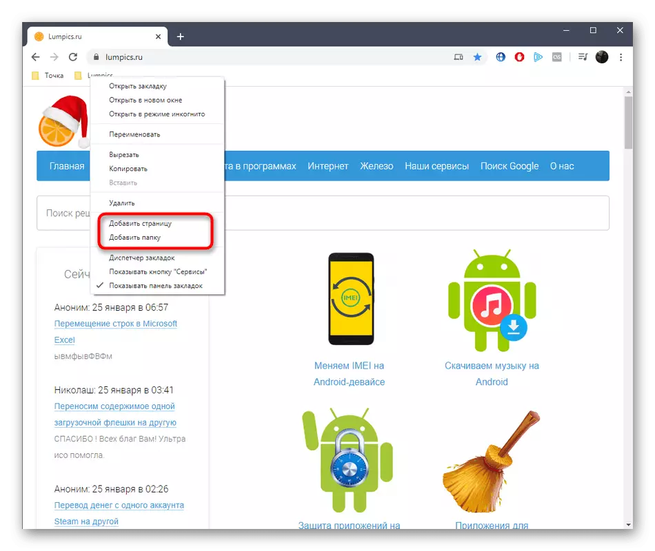 Idź do dodawania zakładki do konkretnego folderu przeglądarki Google Chrome