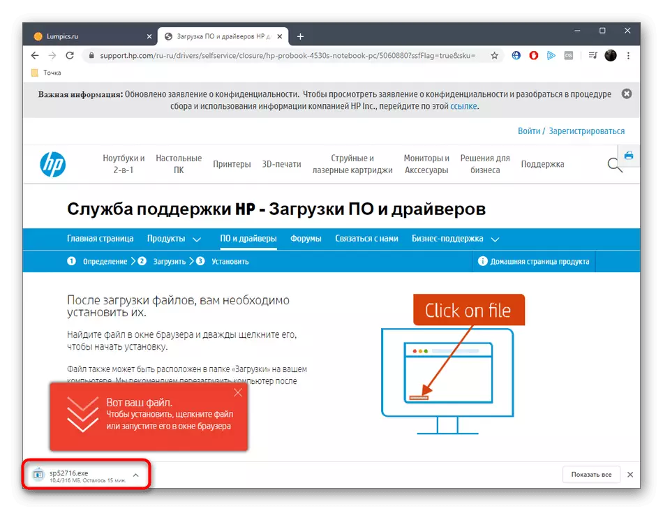 Чека се преузимање преузимања за ХП ПроБоок 4530С лаптоп са службене веб странице