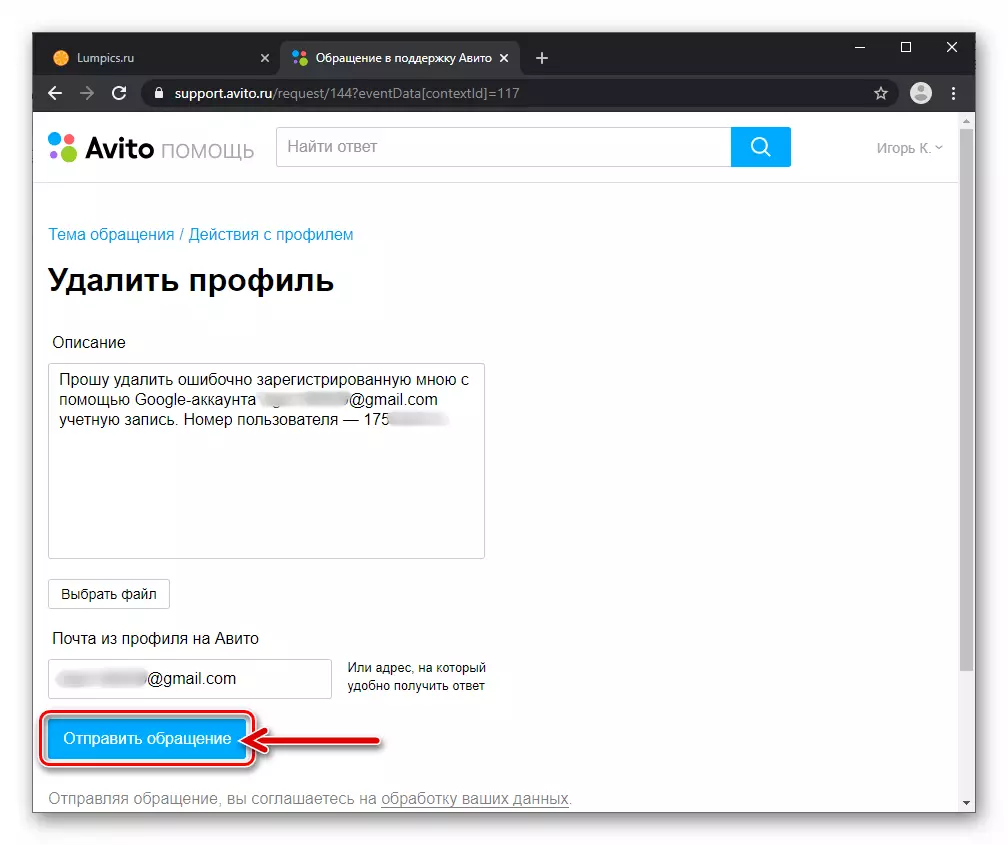 Avito - przycisk Wyślij zwrotny na stronie z prośbą o wysłanie żądania, aby usunąć konto w serwisie