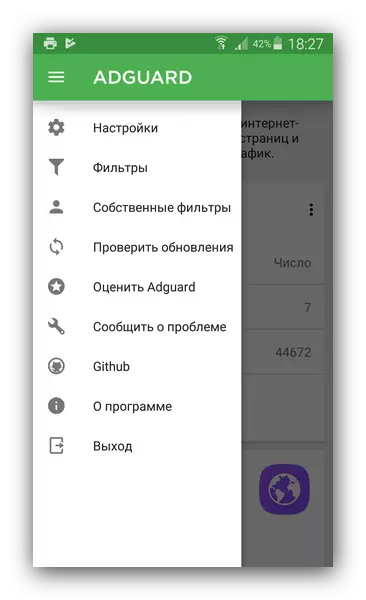 Галоўнае меню налад Adguard Content Blocker