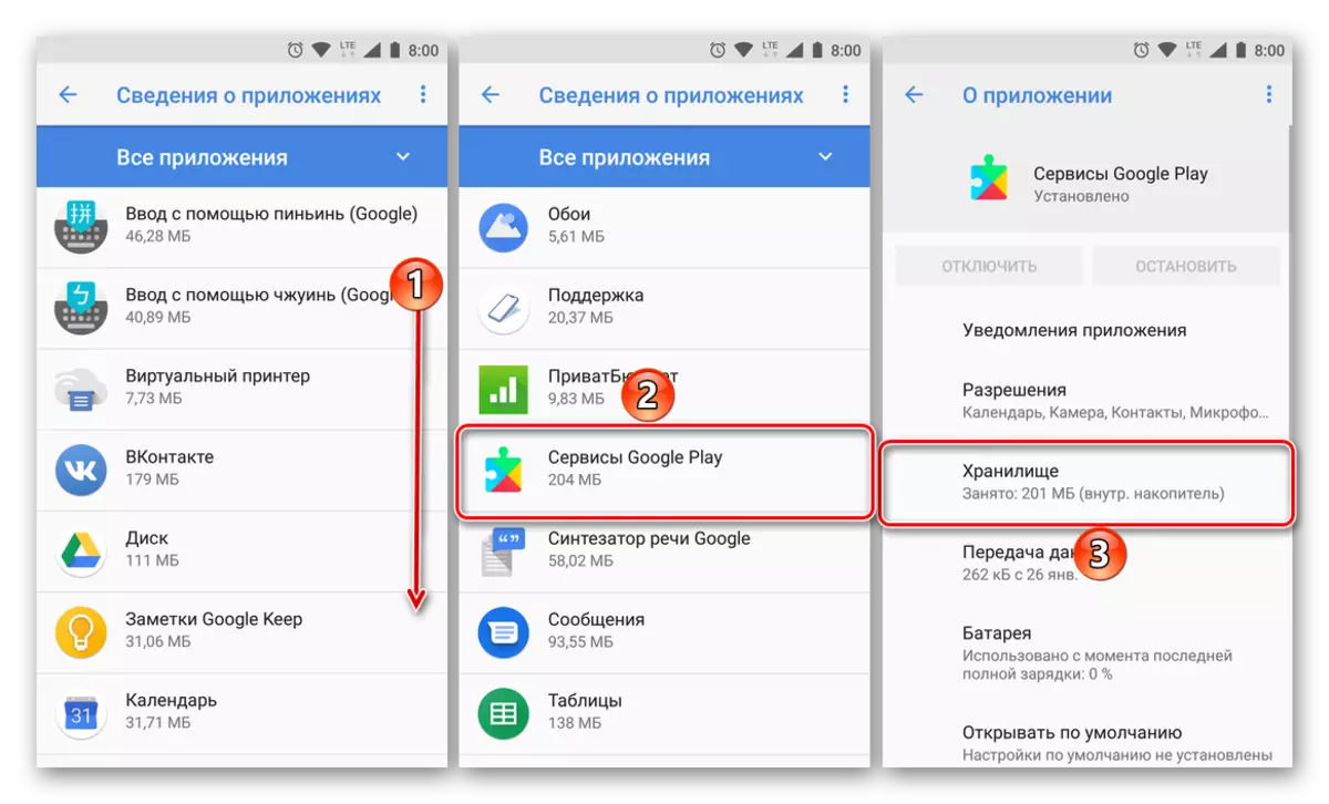 Android- ലെ Google Play സേവനങ്ങൾ ആപ്ലിക്കേഷനായി സംഭരണത്തിലേക്ക് പോകുക