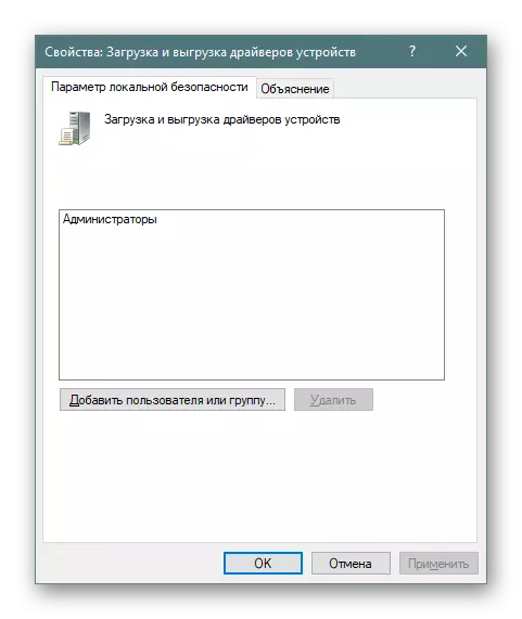 Windows 10 లో స్థానిక భద్రతా విధానంలో వినియోగదారు హక్కుల లక్షణాలు