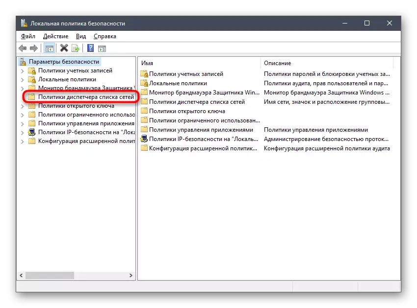 Pagbubukas ng isang direktoryo na may listahan ng mga network sa lokal na patakaran sa kaligtasan ng Windows 10