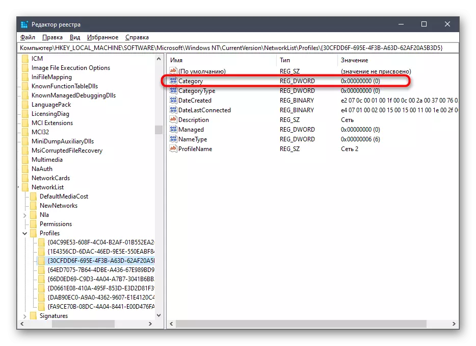 Перехід до параметру в редакторі реєстру для зміни типу мережі Windows 10
