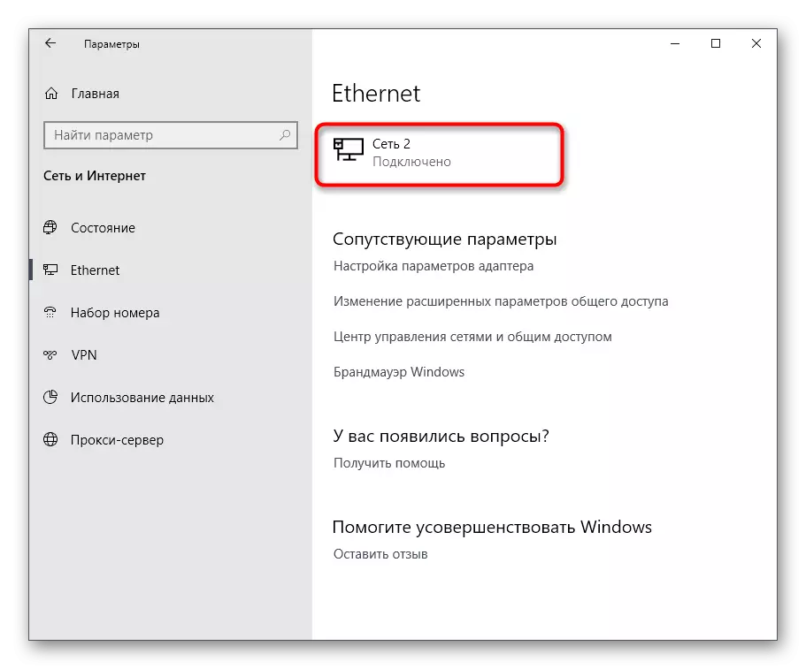 Windows 10의 매개 변수 메뉴를 통해 유형을 변경하는 네트워크 선택