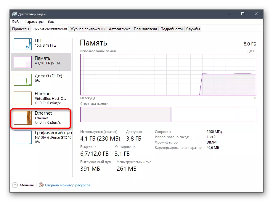 轉到任務管理器中的連接中的部分，以在Windows 10上定義計算機的IP地址