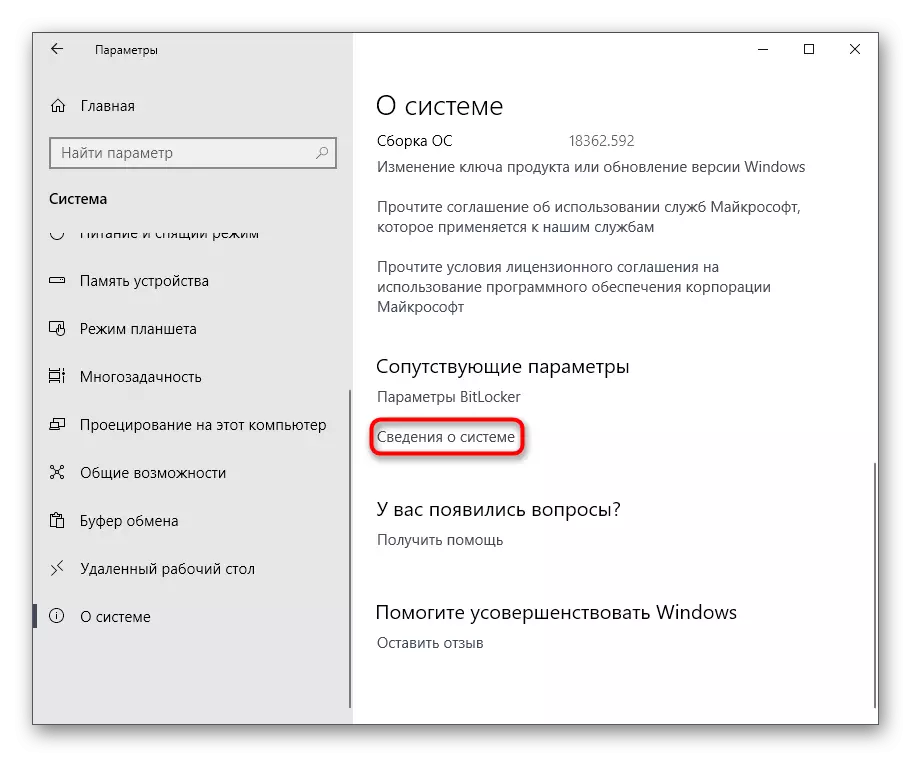 Перехід до зведення про систему через меню Параметри в Windows 10