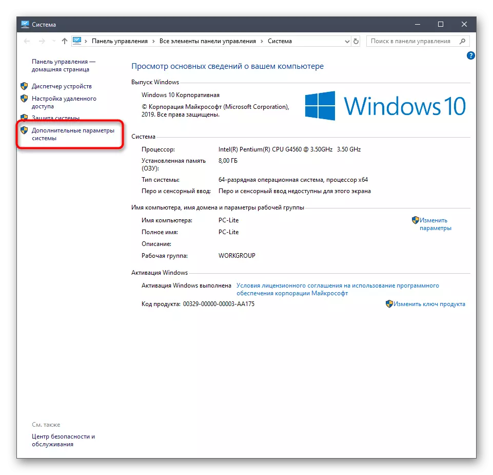 Deschiderea parametrilor suplimentari ai sistemului pentru a verifica numele grupului de lucru din Windows 10