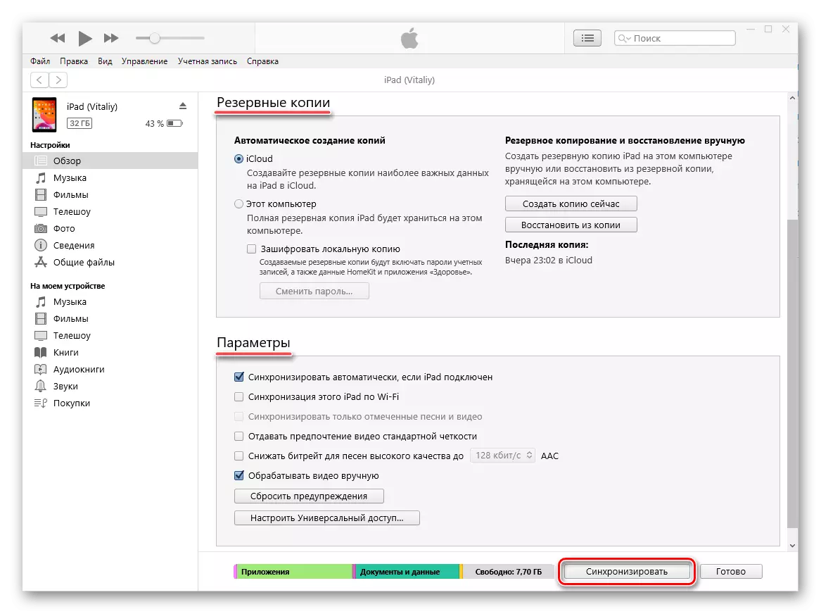 İTunes-da ehtiyat nüsxə və iPad sinxronizasiya parametrlərini yaratmaq imkanı