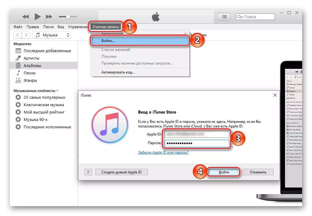 Компьютердегі iTunes-те Apple ID тіркелгісіне кіріңіз