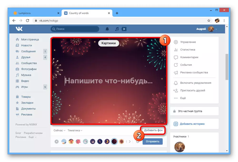 Vkontakte تور بېتىدە ئېلان قۇرغاندا ئارقا كۆرۈنۈشنى تاللاش