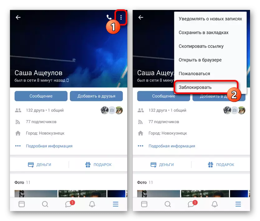 It proses fan it blokkearjen fan de brûker yn 'e VKontakte-applikaasje