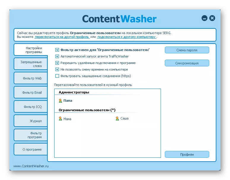 Интерфејс на програмата ContentWasher