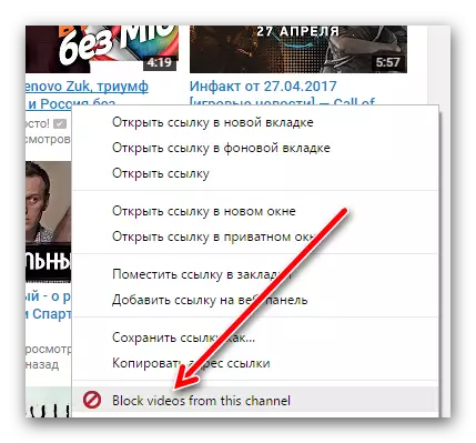пункт block videos from this channel на ютубі