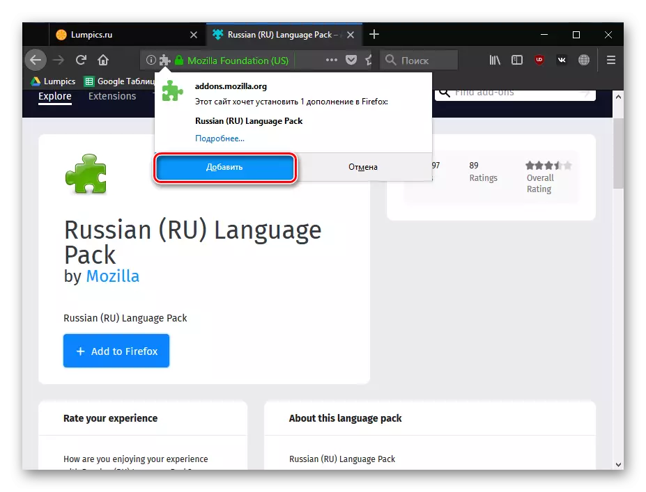 Mozilla က Firefox မှာ Rusification Package ကိုထည့်သွင်းခြင်း