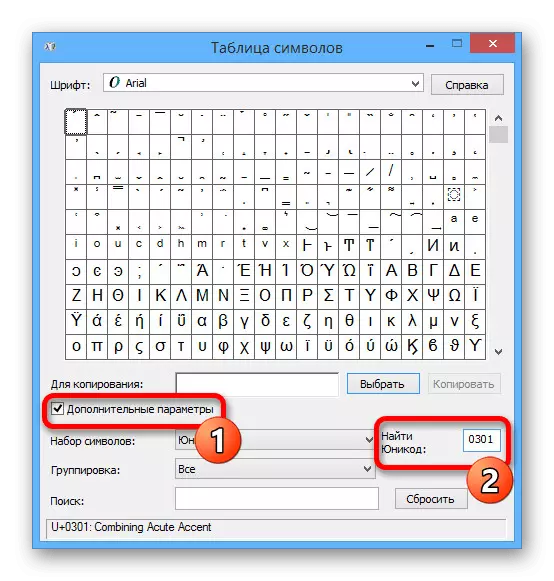Անցեք Windows Symbols- ի աղյուսակում գտնվող հարվածների որոնմանը