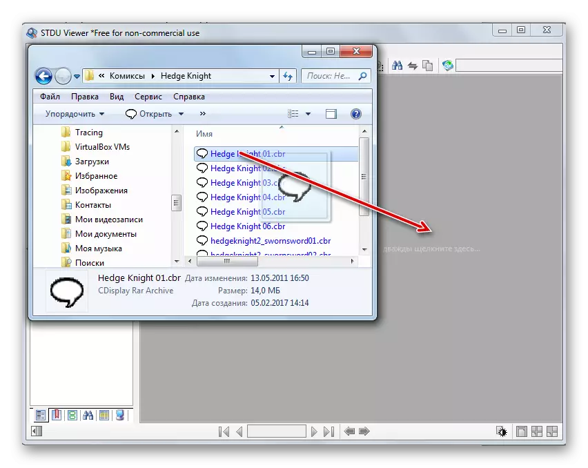Цртање датотеке ЦБР формат са прозора Виндовс Екплорер-а у прозор СТДУ Виевер