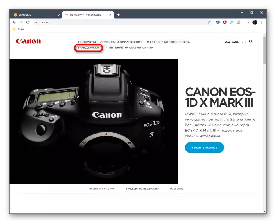 Преход към раздела за поддръжка на официалния сайт за сваляне на драйвери принтер на Canon Imagerunner 1133