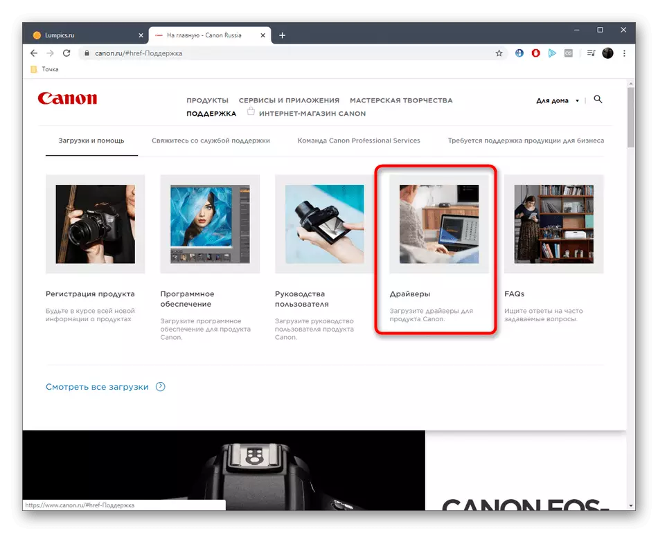 Transición a la lista de controladores en el sitio web oficial de Canon Imagerunner 1133