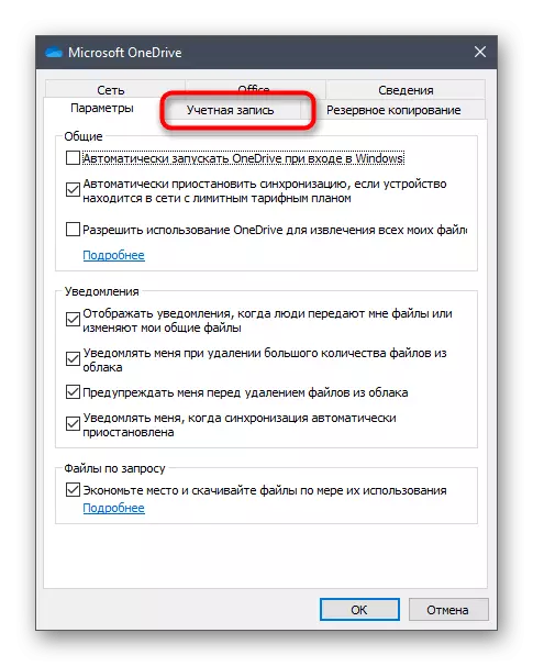 በ Windows 10 በ OneDrive መለያ ቅንብሮች ይሂዱ