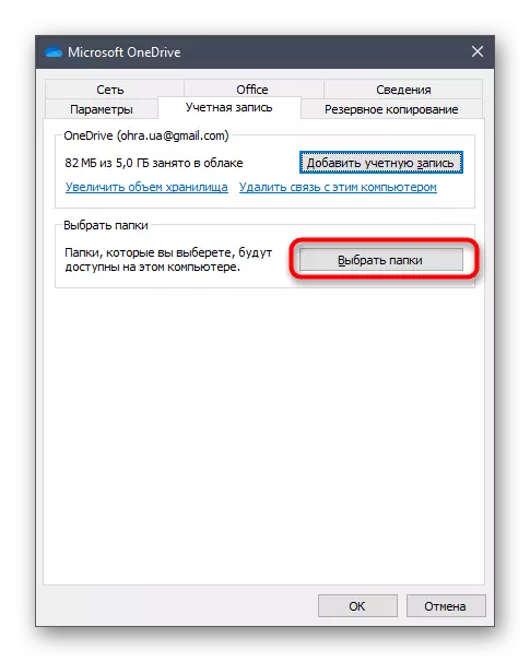 查看文件夾禁用同步在ONEDRIVE的Windows 10