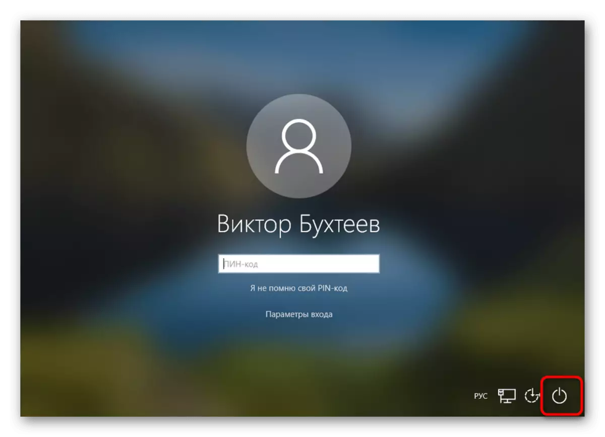 Switch off button in the login window in the Windows 10 profile