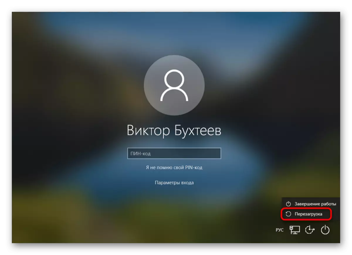 Профиль киргизүү терезесиндеги Windows 10 кайра жүктөө баскычы