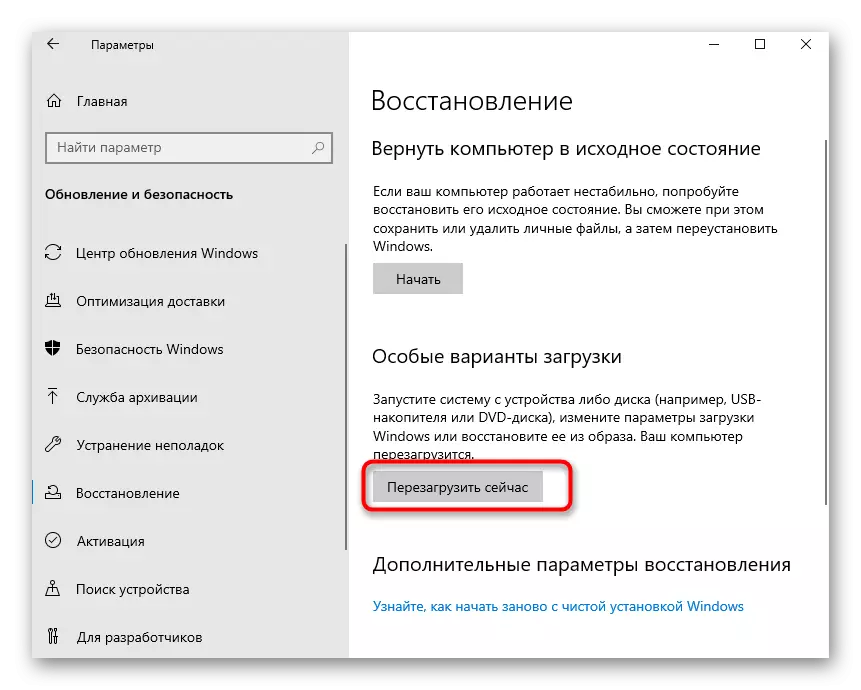 Buttuna biex terġa 'tibda l-Windows 10 b'parametri mhux obbligatorji tal-istartjar