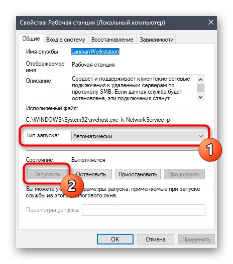 Активиране на услугата на работната станция за коригиране на услугата за грешка в мрежата не се изпълнява в Windows 10