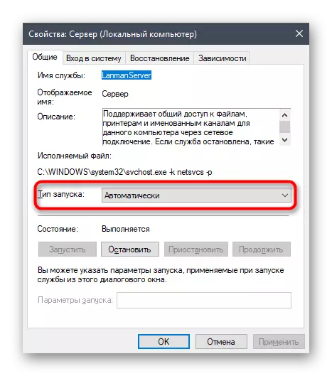 Активирайте услугата сървър за коригиране на грешката, услугата Net View не работи в Windows 10