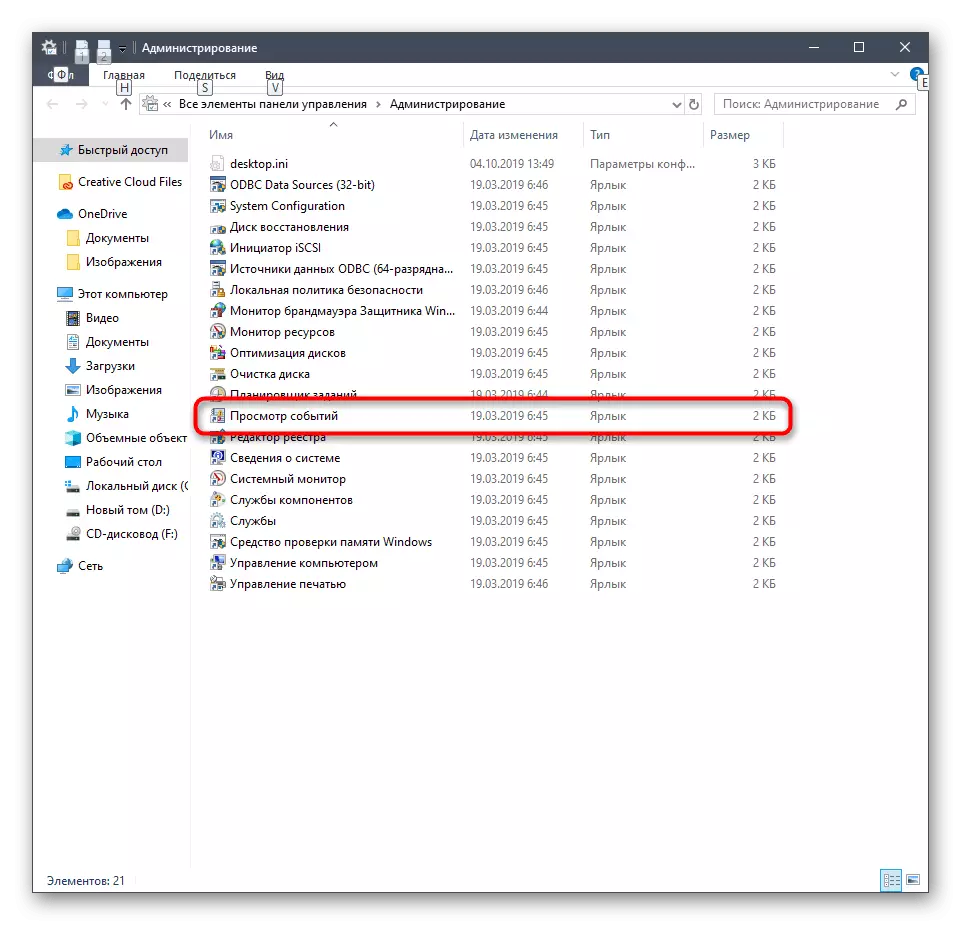 Стартиране на дневник за събития за решаване на проблема услугата Net View не работи в Windows 10